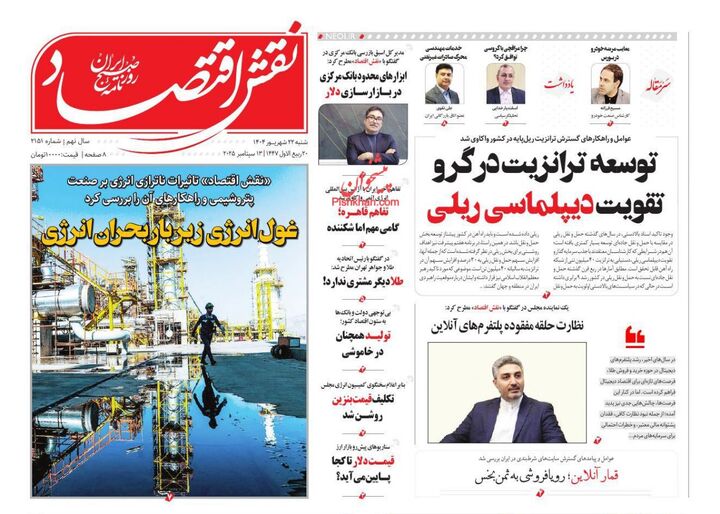 صفحه اول روزنامه های اقتصادی ۲۲ شهریور ۱۴۰۴