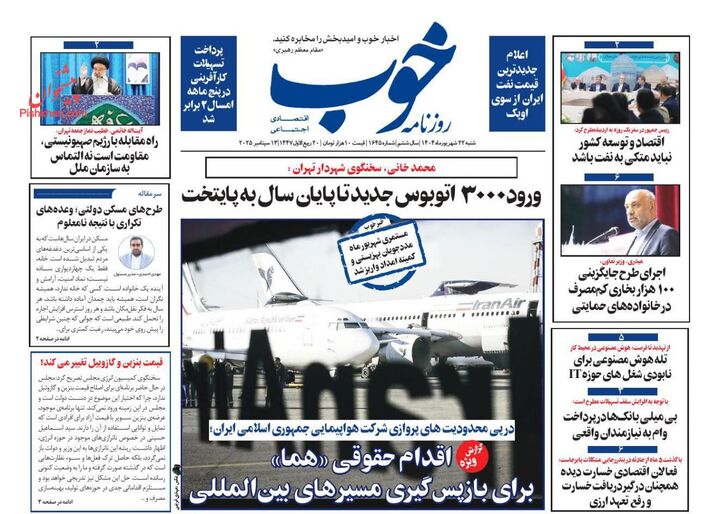 صفحه اول روزنامه های اقتصادی ۲۲ شهریور ۱۴۰۴