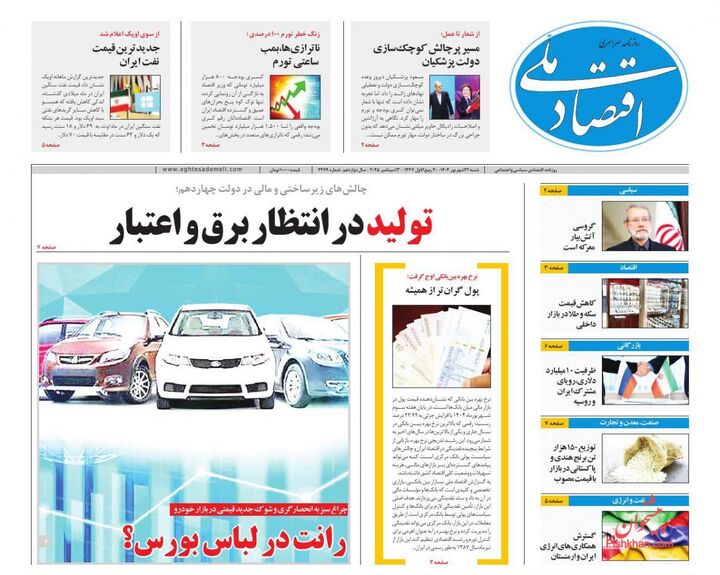 صفحه اول روزنامه های اقتصادی ۲۲ شهریور ۱۴۰۴