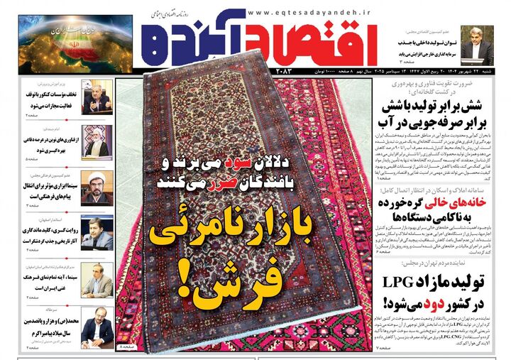 صفحه اول روزنامه های اقتصادی ۲۲ شهریور ۱۴۰۴