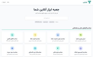 بهترین ابزار برای تبدیل اعداد: معرفی تولزچی و قابلیت‌های آن