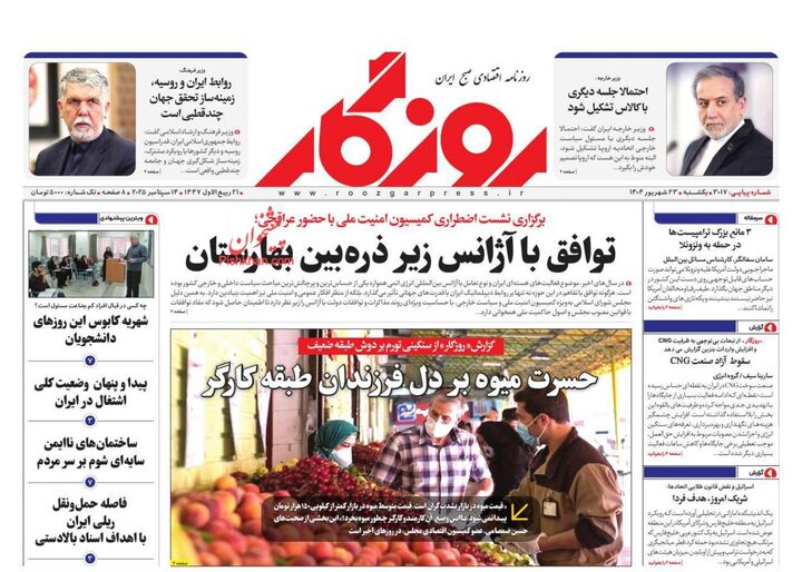 صفحه اول روزنامه های اقتصادی ۲۳ شهریور ۱۴۰۴