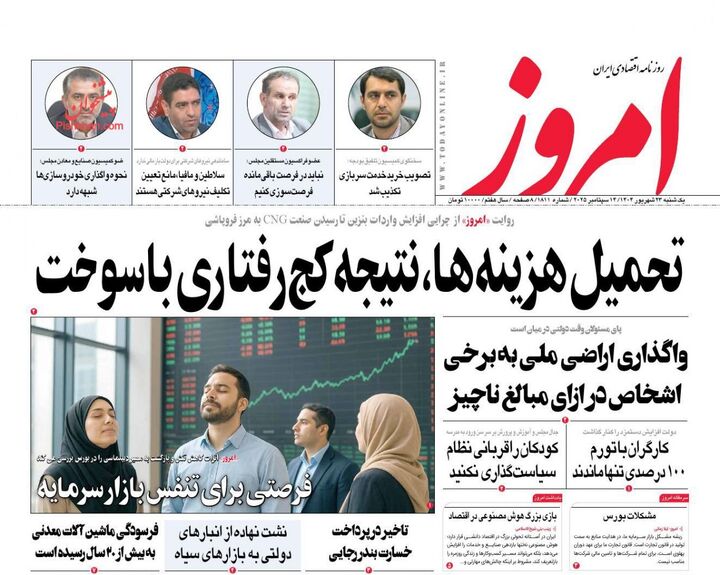 صفحه اول روزنامه های اقتصادی ۲۳ شهریور ۱۴۰۴