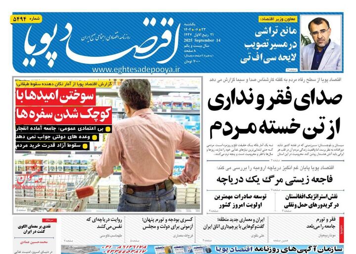 صفحه اول روزنامه های اقتصادی ۲۳ شهریور ۱۴۰۴