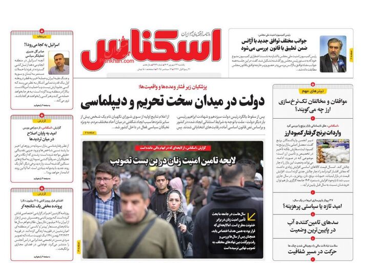صفحه اول روزنامه های اقتصادی ۲۳ شهریور ۱۴۰۴