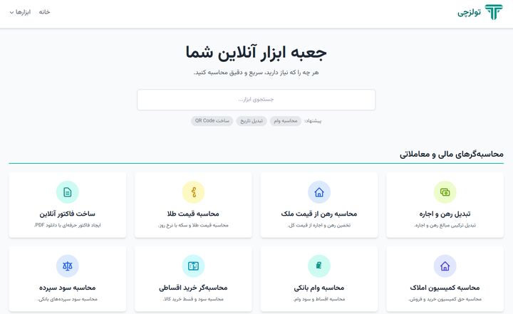 بهترین ابزار برای تبدیل اعداد: معرفی تولزچی و قابلیت‌های آن