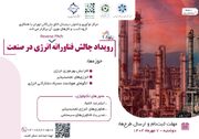 چالش فناورانه انرژی؛ پیوند نوآوری و صنعت برای حل مسائل واقعی