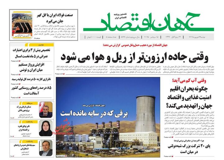 صفحه اول روزنامه های اقتصادی ۲۴ شهریور ۱۴۰۴