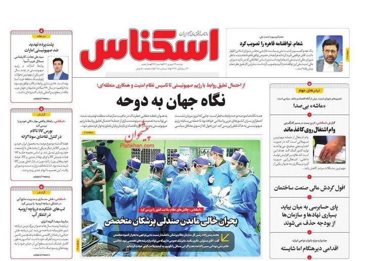 صفحه اول روزنامه های اقتصادی ۲۴ شهریور ۱۴۰۴