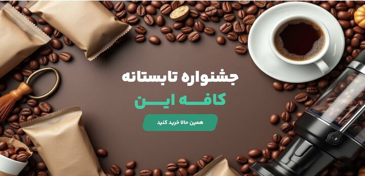 لیست قیمت انواع قهوه های فله کیلویی