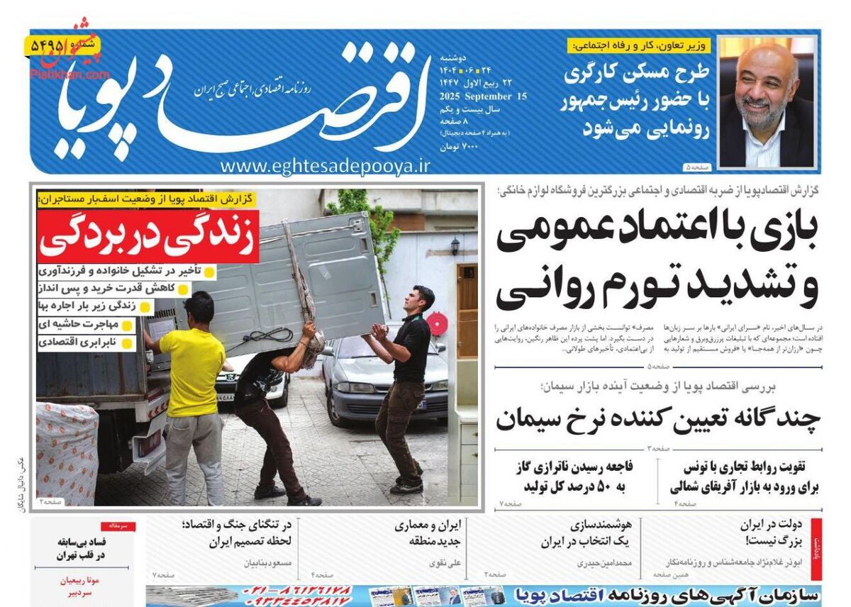 صفحه اول روزنامه های اقتصادی ۲۴ شهریور ۱۴۰۴