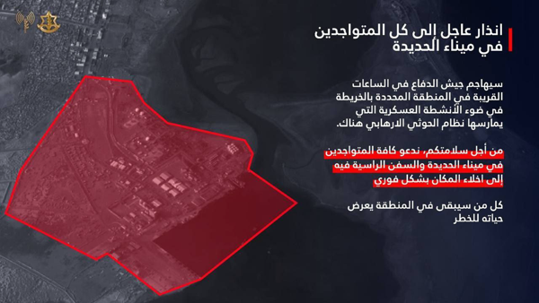 بندر الحدیده یمن در آستانه حمله تازه از اسرائیل