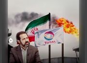 توهم بازدارندگی با نفت و توتال