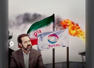 توهم بازدارندگی با نفت و توتال