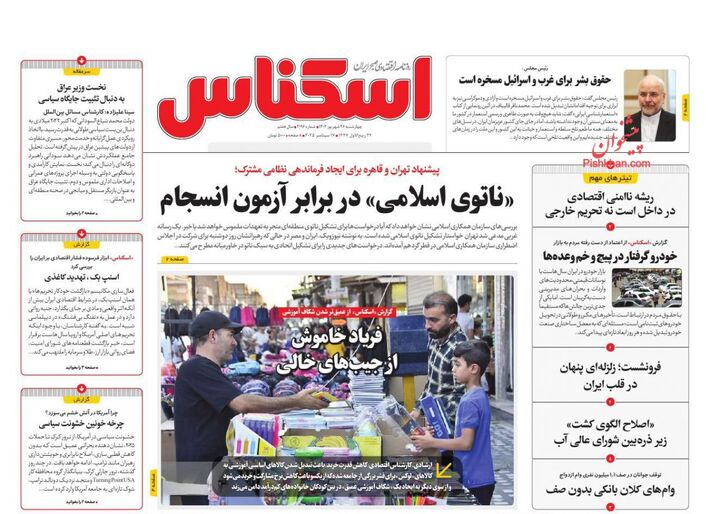 صفحه اول روزنامه های اقتصادی ۲۶ شهریور ۱۴۰۴