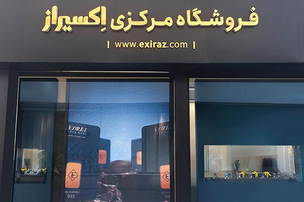 هیچیک از وبسایتهای خرید آنلاین طلا مورد تایید اتحادیه نیستند!