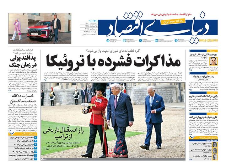 صفحه اول روزنامه های اقتصادی ۲۷ شهریور ۱۴۰۴
