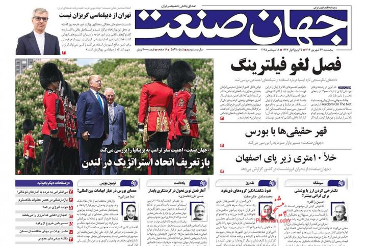 صفحه اول روزنامه های اقتصادی ۲۷ شهریور ۱۴۰۴