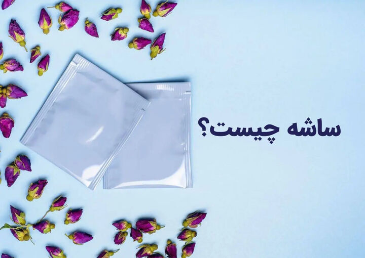 ساشه چیست , انواع ساشه های بازار کدامند