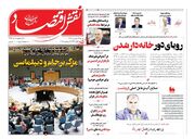صفحه اول روزنامه های اقتصادی ۲۹ شهریور ۱۴۰۴