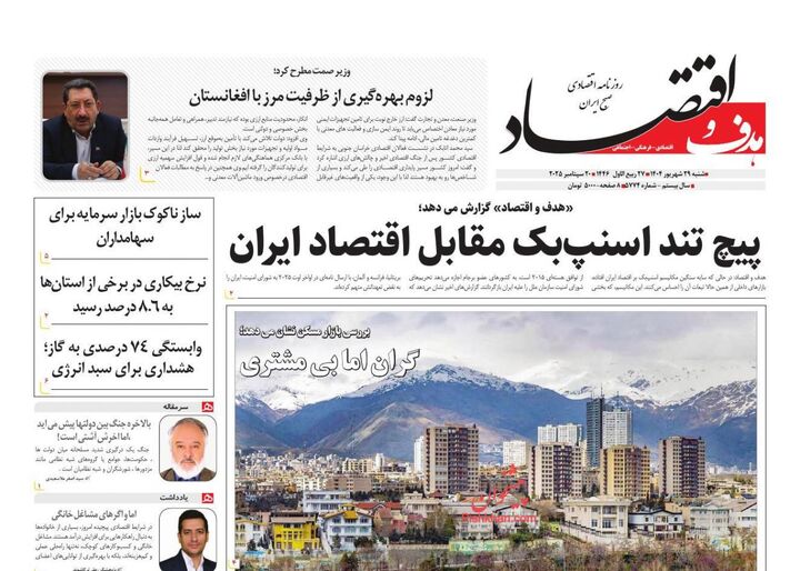 صفحه اول روزنامه های اقتصادی ۲۹ شهریور ۱۴۰۴