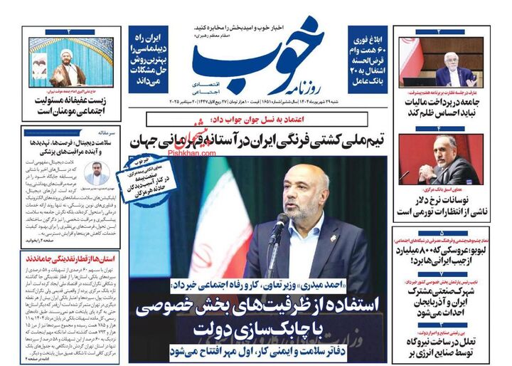 صفحه اول روزنامه های اقتصادی ۲۹ شهریور ۱۴۰۴