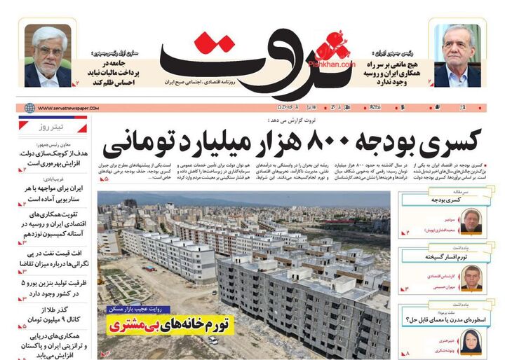صفحه اول روزنامه های اقتصادی ۲۹ شهریور ۱۴۰۴