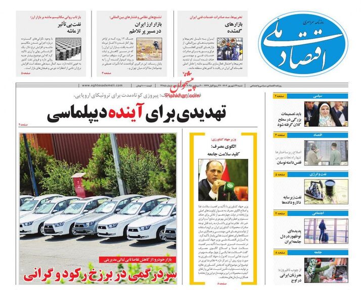 صفحه اول روزنامه های اقتصادی ۲۹ شهریور ۱۴۰۴