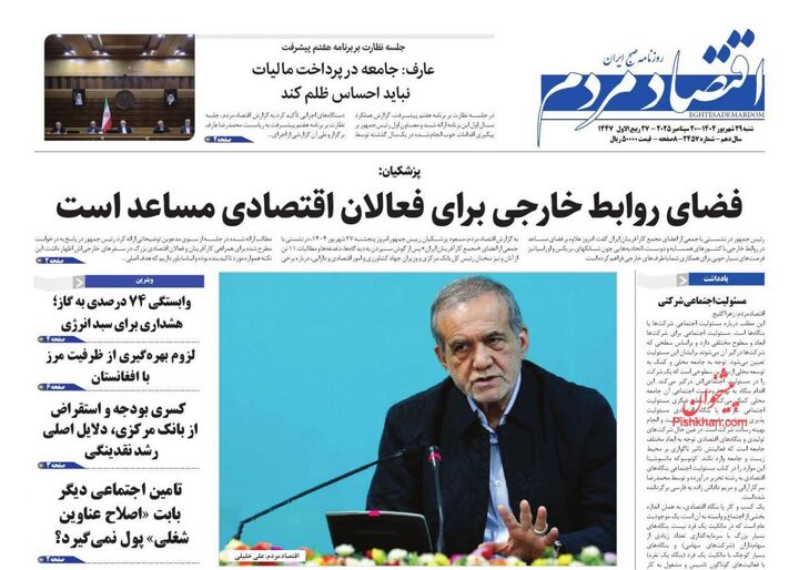 صفحه اول روزنامه های اقتصادی ۲۹ شهریور ۱۴۰۴