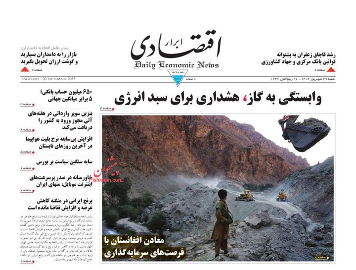 صفحه اول روزنامه های اقتصادی ۲۹ شهریور ۱۴۰۴