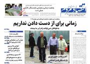 صفحه اول روزنامه های اقتصادی ۳۰ شهریور ۱۴۰۴