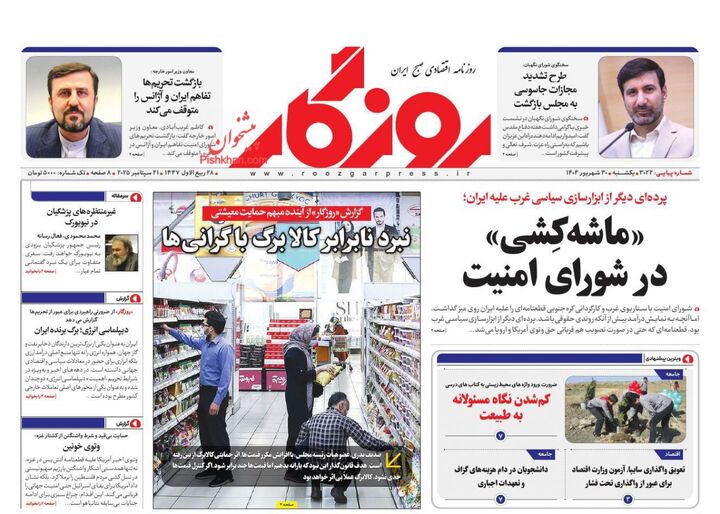 صفحه اول روزنامه های اقتصادی ۳۰ شهریور ۱۴۰۴