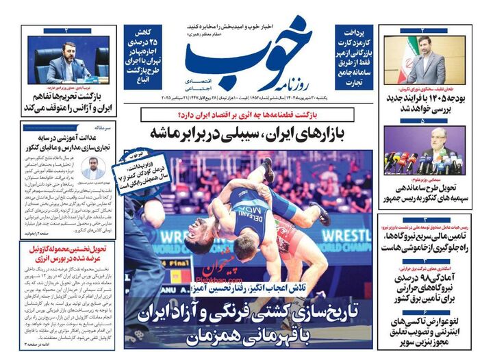 صفحه اول روزنامه های اقتصادی ۳۰ شهریور ۱۴۰۴