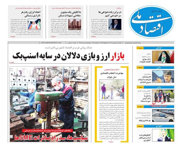 صفحه اول روزنامه های اقتصادی ۳۰ شهریور ۱۴۰۴