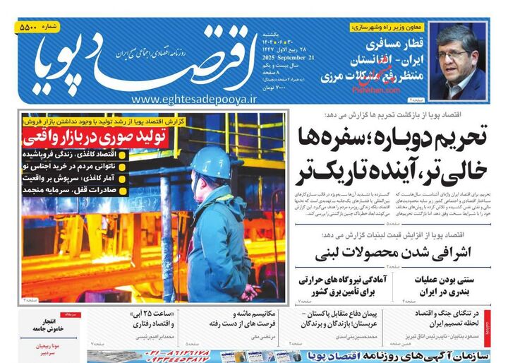 صفحه اول روزنامه های اقتصادی ۳۰ شهریور ۱۴۰۴