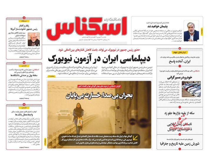 صفحه اول روزنامه های اقتصادی ۳۰ شهریور ۱۴۰۴