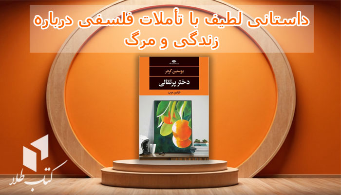 بهترین کتاب های پرفروش برای هدیه دادن