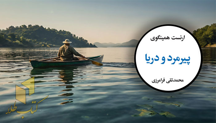 بهترین کتاب های پرفروش برای هدیه دادن