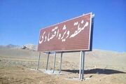 منطقه ویژه اقتصادی قزوین در آستانه احداث