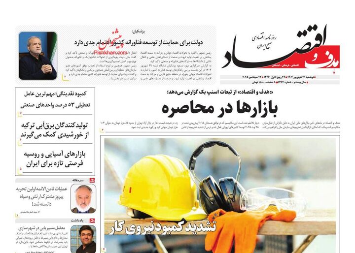 صفحه اول روزنامه های اقتصادی ۳۱ شهریور ۱۴۰۴