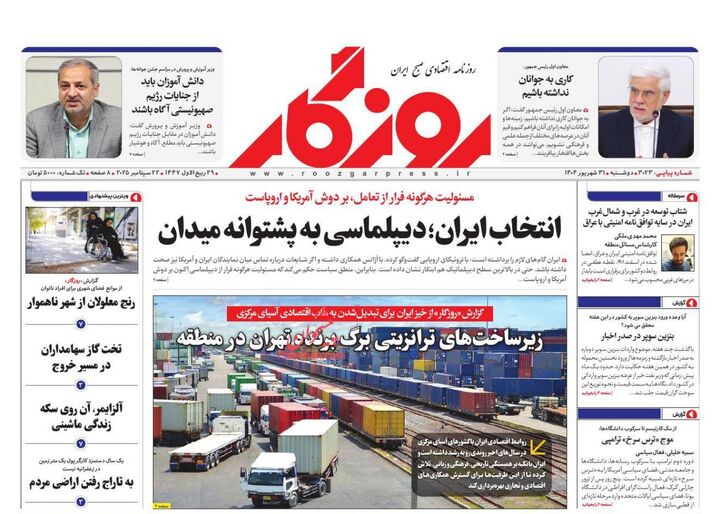 صفحه اول روزنامه های اقتصادی ۳۱ شهریور ۱۴۰۴