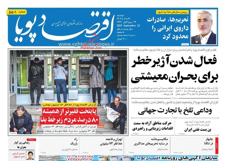 صفحه اول روزنامه های اقتصادی ۳۱ شهریور ۱۴۰۴