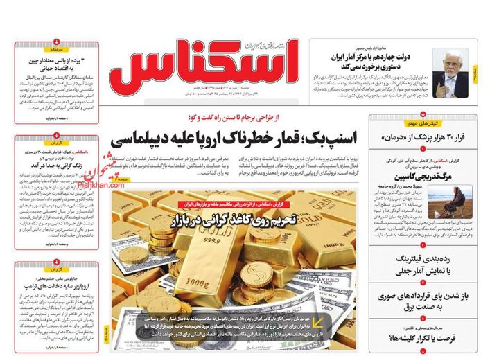 صفحه اول روزنامه های اقتصادی ۳۱ شهریور ۱۴۰۴
