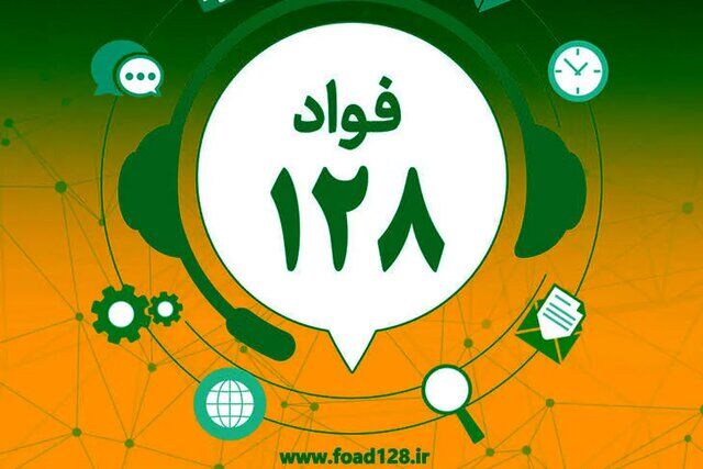 سامانه فوریت‌های اداری استان تهران فعال شد