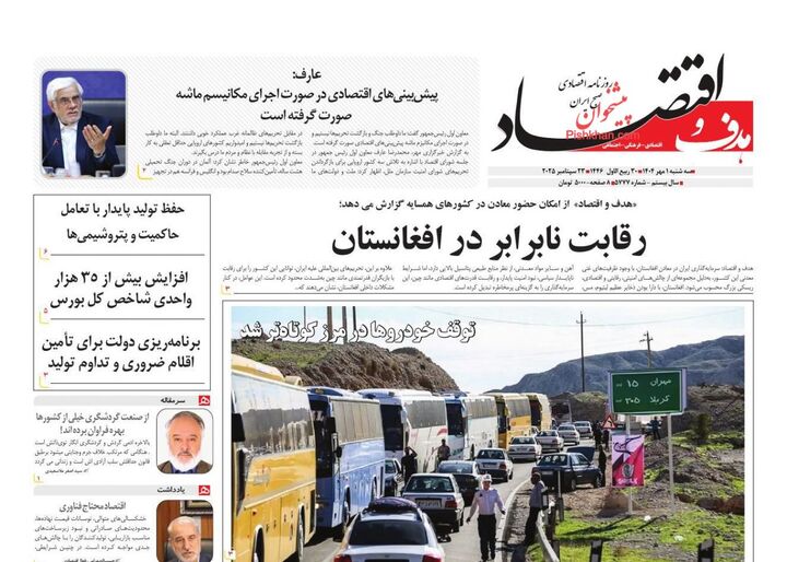 صفحه اول روزنامه های اقتصادی ۱ مهر ۱۴۰۴