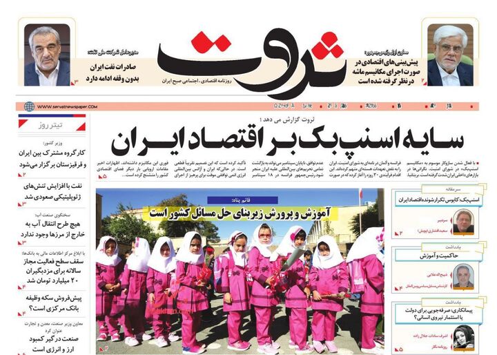 صفحه اول روزنامه های اقتصادی ۱ مهر ۱۴۰۴