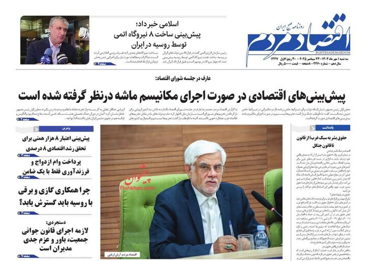 صفحه اول روزنامه های اقتصادی ۱ مهر ۱۴۰۴