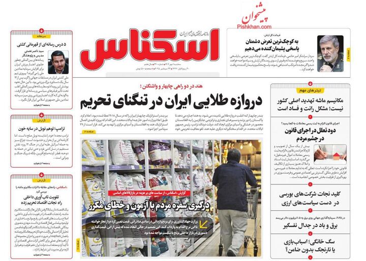 صفحه اول روزنامه های اقتصادی ۱ مهر ۱۴۰۴