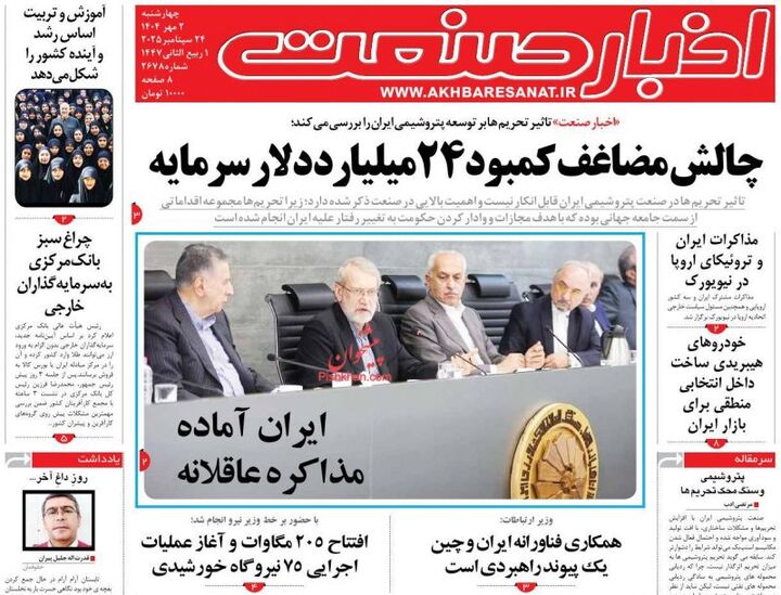 صفحه اول روزنامه های اقتصادی ۲ مهر ۱۴۰۴