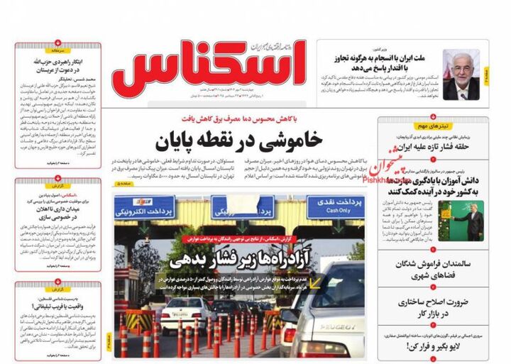 صفحه اول روزنامه های اقتصادی ۲ مهر ۱۴۰۴